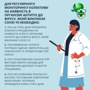 НАЛИЧИЕ В ОРГАНИЗМЕ АНТИТЕЛ К ВИРУСУ SARS-COV-2